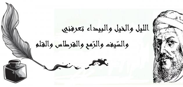 مجموعة من أجمل قصائد المتنبي .. معلومات عن المتنبي