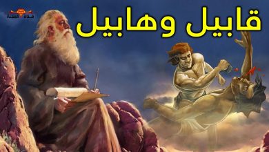  قصة قابيل وهابيل