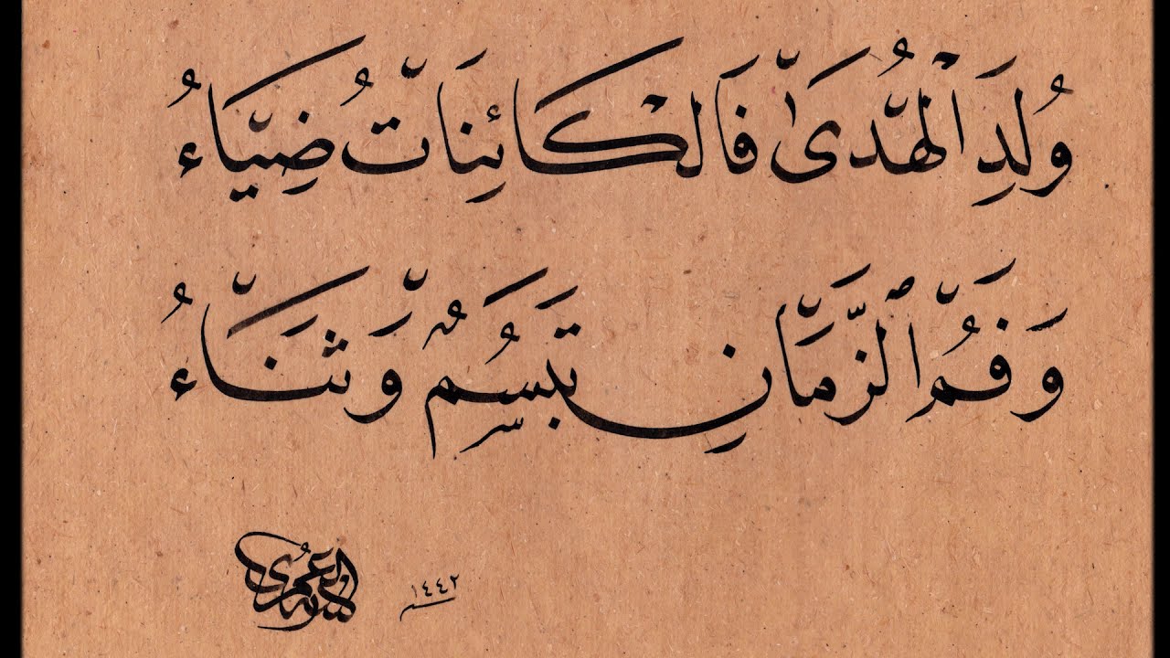 أشعار عن ولادة الرسول 2025 قصائد مولد النبي مكتوبة
