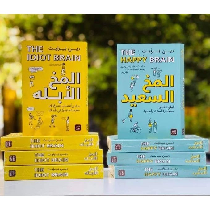 ملخص كتاب المخ السعيد بشكل مبسط وجميل