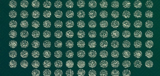 كل أسماء الله الحسنى ومعانيها بالتفصيل مع الشرح