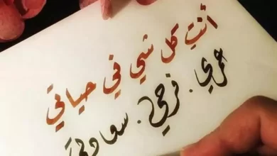 كلام حب وغزل للزوج