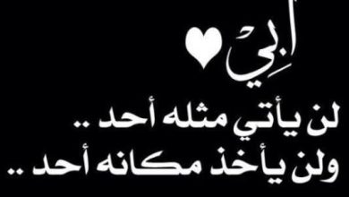 كلام عن الأب المتوفي