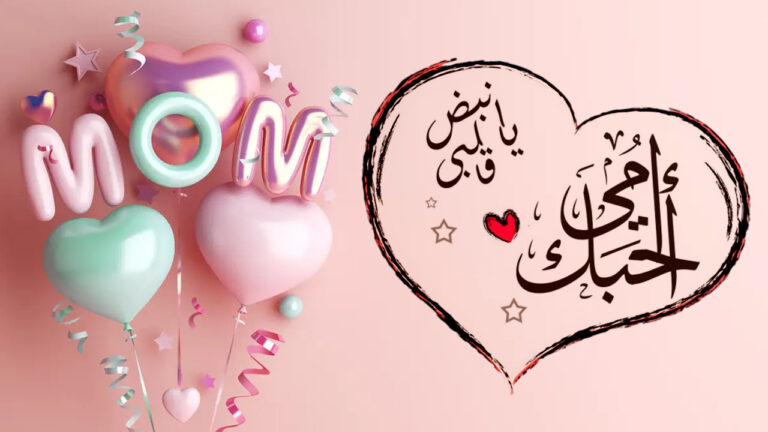 أجمل كلام عن الأم مميز وراقي : الأم هي أفضل الصديقات وأولهم، وهي بالنسبة لي الصديقة الأبدية.