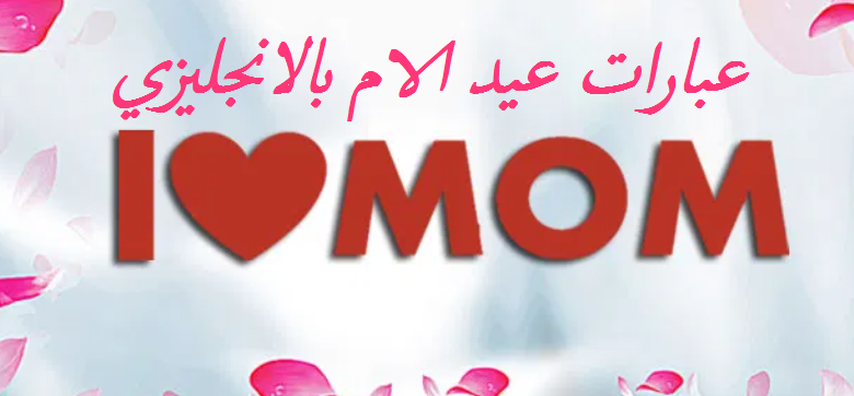 كلام عن الام بالانجليزي قصير جدا 2025