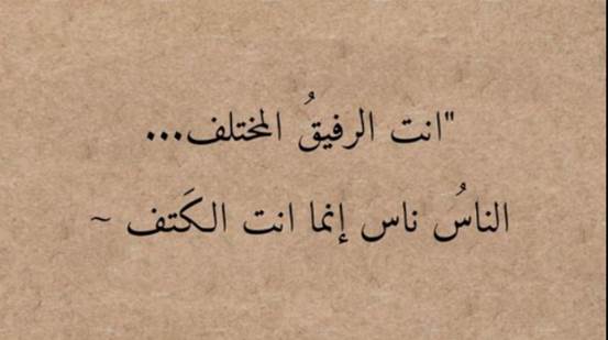 كلام مدح قصير 2025 اجمل الكلمات والعبارات : عز العزيز الذي توده وتغليه ما دمت حي ودام عينك تشوفه لو صد يشفع له حلو ماضيه