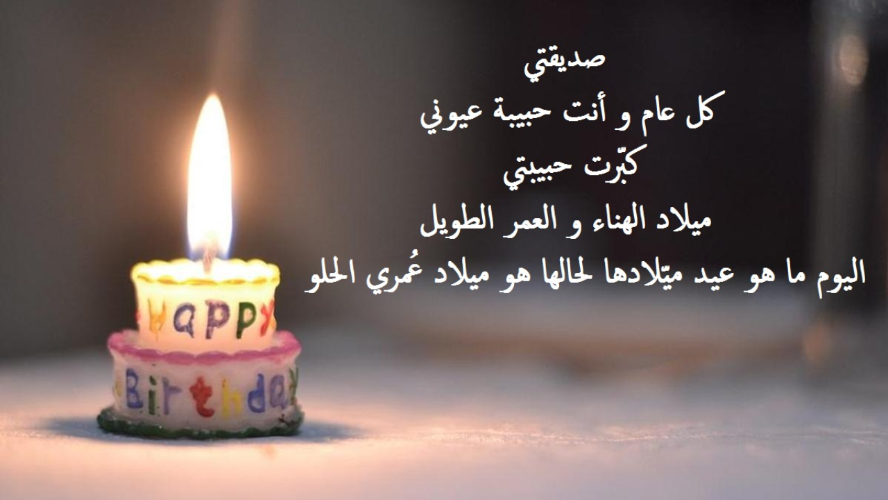 كلام يسعد صديقتي بالعامية 2025 على الفيس بوك