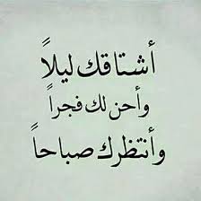 كلمات عن الشوق جميلة ومميزة يمكن إهدائها إلى الحبيب المسافر