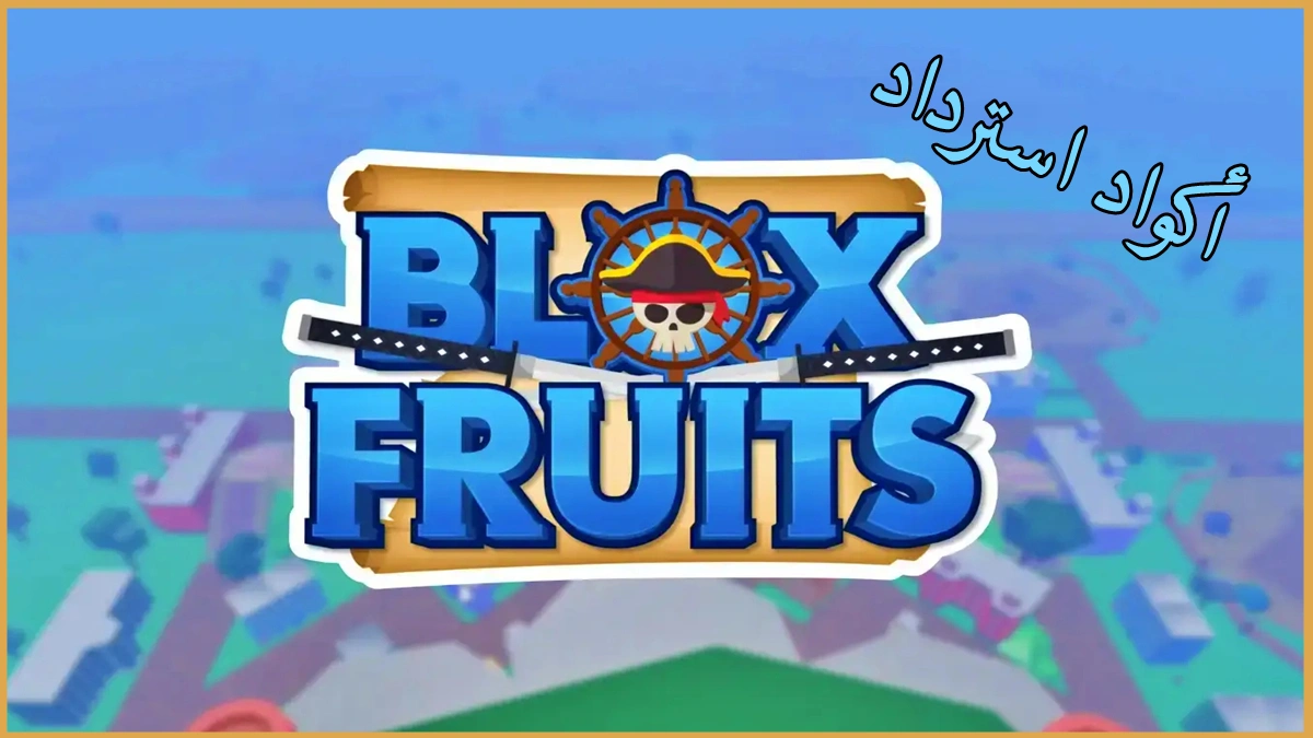 مجموعة من كودات بلوكس فروت ستات