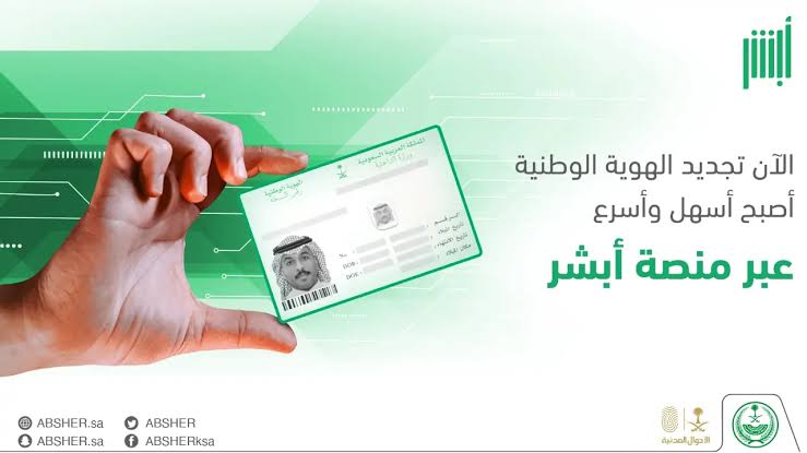 كيف استخرج بدل فاقد للهوية الوطنية؟ الأحوال المدنية تسمح باستخراج بدل فاقد إلكترونيًا بهذه الخطوات