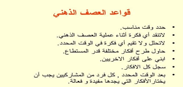 ما تعريف العصف الذهني وما قواعده .. نصائح لإجراء جلسة عصف ذهني فعالة