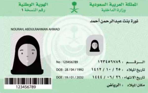 ما هي شروط الصورة في بطاقة الأحوال المدنية للنساء؟ الأحوال المدنية توضح التفاصيل