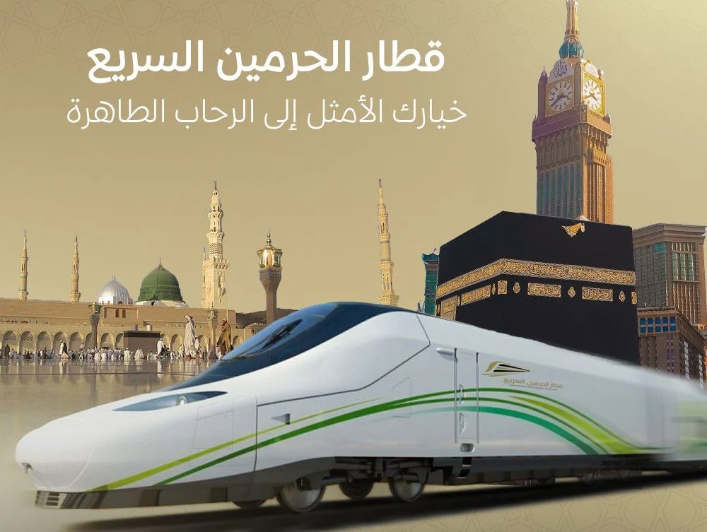 ما هي شروط ومتطلبات التقديم على وظائف برنامج تأهيل قائدات قطار الحرمين 2025؟
