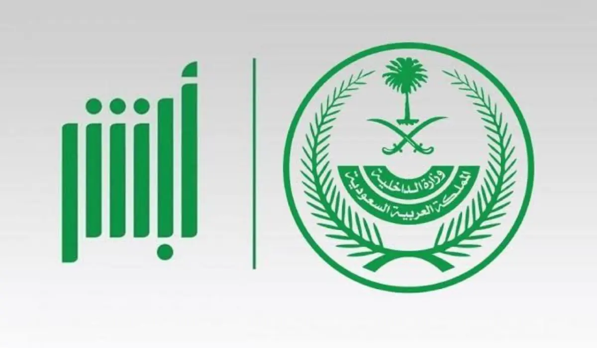 ما هي طريقة نقل كفالة سائق خاص إلكترونياً عن طريق أبشر 2025