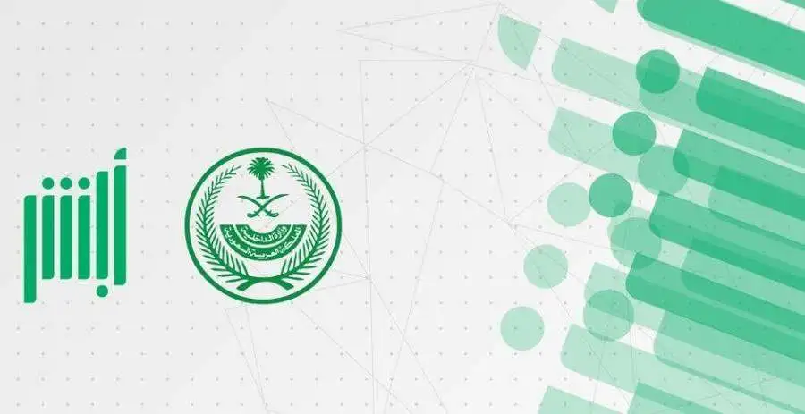 ما هي طريقة نقل ملكية السيارة الكترونيا عن طريق أبشر 1447 والشروط المطلوبة والرسوم