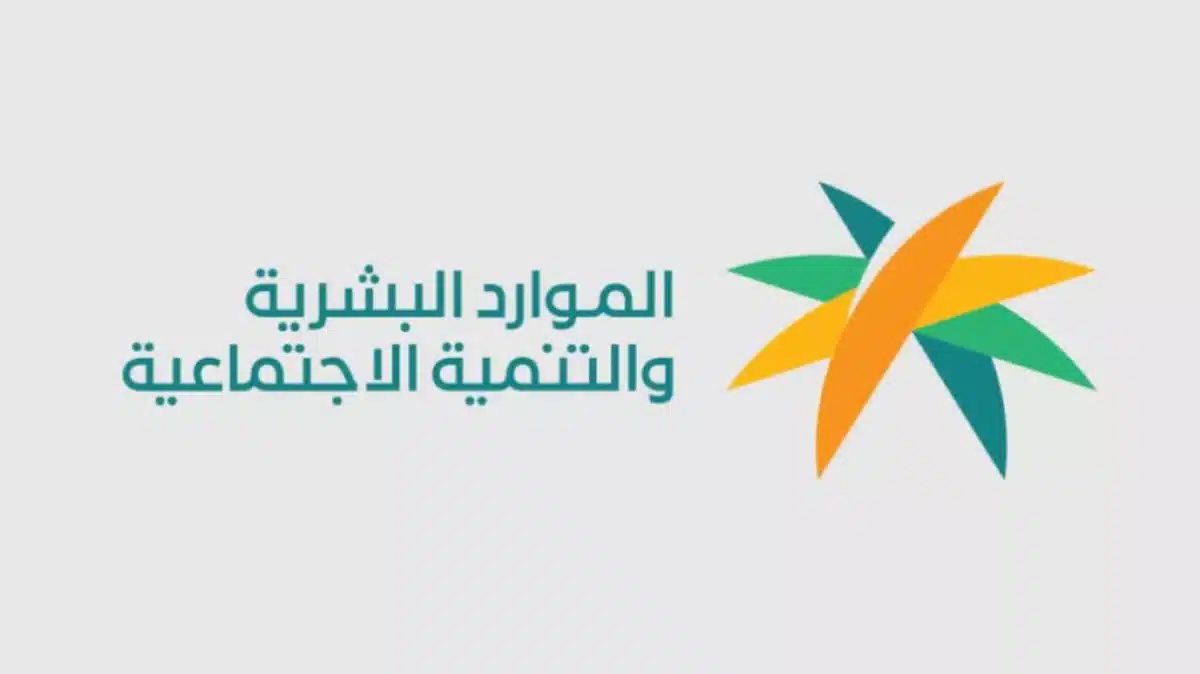 ما هي مواعيد عمل القطاع الخاص في عيد الأضحى؟ وزارة الموارد البشرية تٌعلن التفاصيل