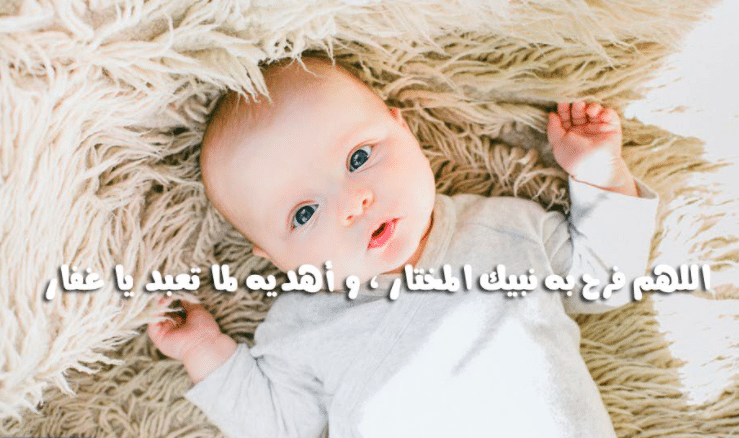 20 تهنئة مولود جديد في العائلة 2025 قصيرة