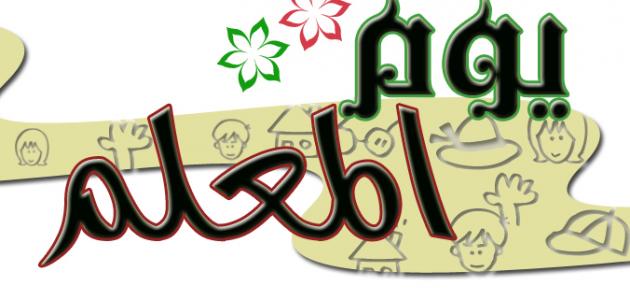 متى يصادف يوم المعلم؟ وما مظاهر الاحتفال به