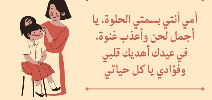 مجموعة عبارات جميلة عن الأم .. أشعر أنني حصلت على كل حظي في الحياة في أم مثالية توفر لي كل ما أرغب من الأمان والحماية.