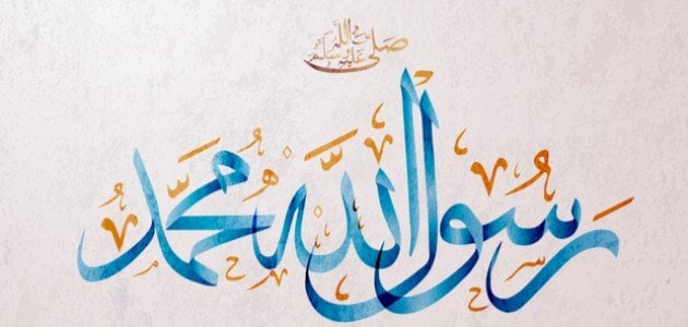 مجموعة كلمات عن النبي محمد .. أيات قراءنية عن رسول الله