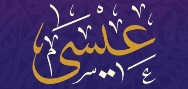 ما هي معجزات سيدنا عيسى في سورة المائدة .. شرح سوره المائده