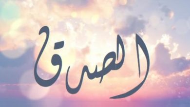 مقال قصير عن الصدق