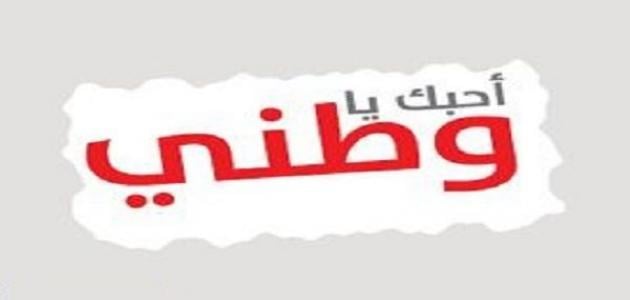 مقدمة عن الوطن مميزة