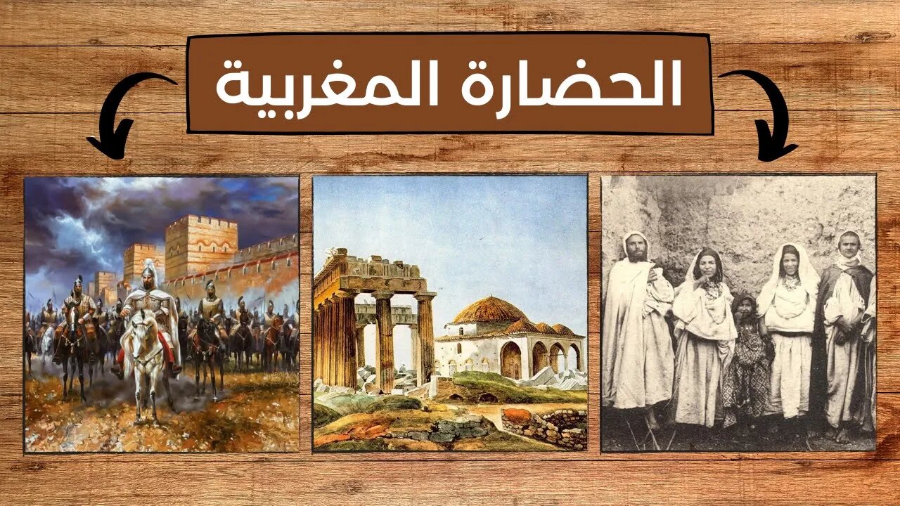 ما هي مقومات الحضارة المغربية وأهم المعلومات عنها