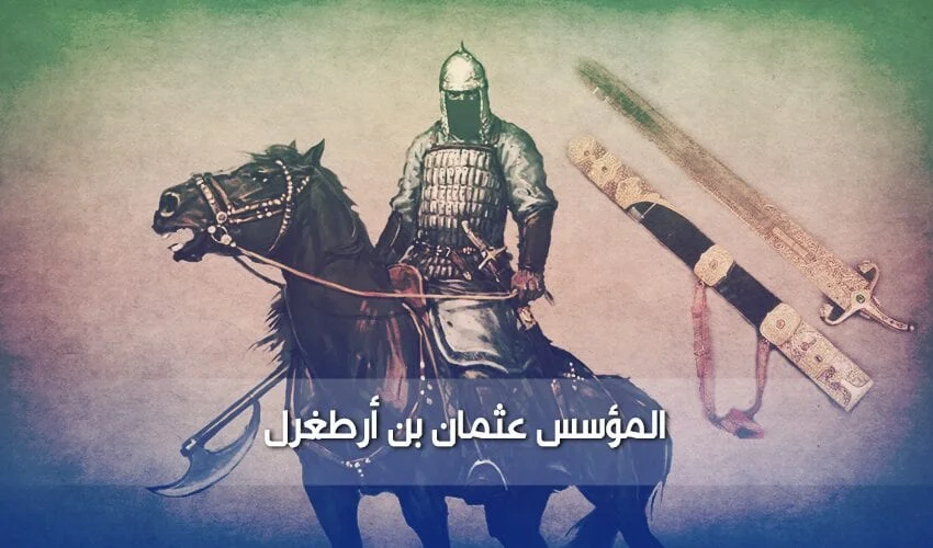 من هن زوجات أرطغرل عبر التاريخ وأهم المعلومات عنه
