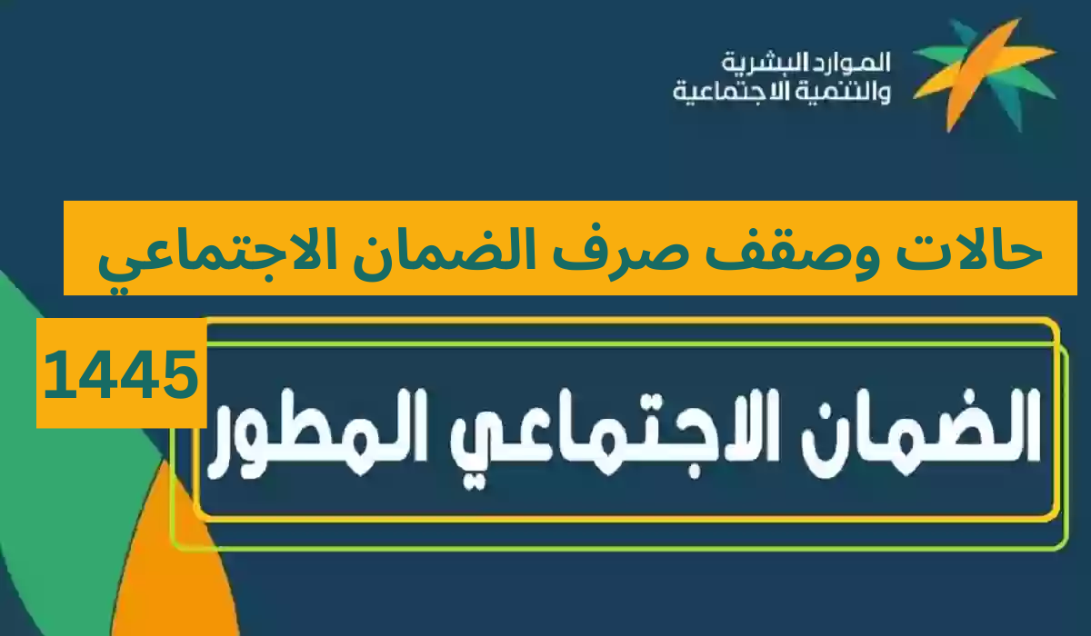 في حال كنت مؤهل احذر الوقوع في هذه المشكلة .. إجراءات تسبب منع صرف الضمان الاجتماعي المطور