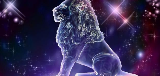 مواصفات برج الأسد.. المميزات والعيوب والأبراج التي يتوافق معاها