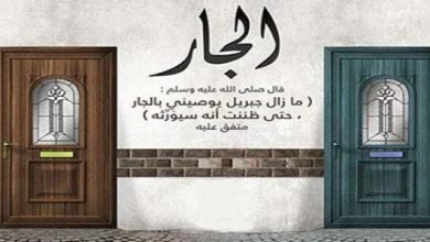 موضوع تعبير عن حقوق الجار