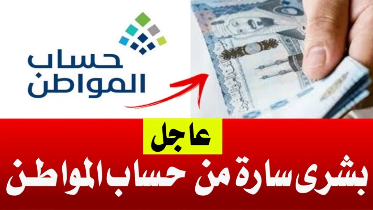 برنامج حساب المواطن يوضح .. موعد إيداع الدفعة 78 من البرنامج في حسابات المستفيدين