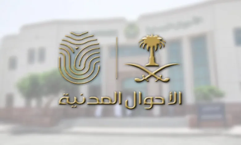 حجز موعد تغيير الاسم في الاحوال المدنية عبر ابشر absher.sa 1447