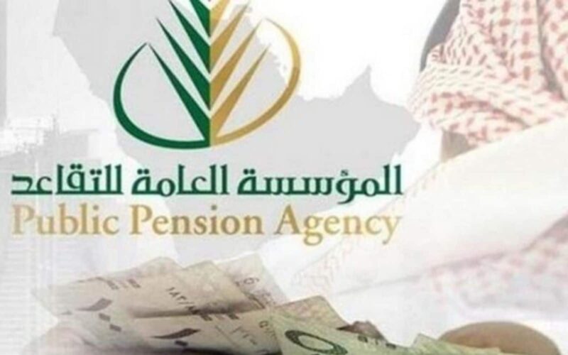 موعد صرف معاشات التقاعد 1447 هيئة التأمينات الاجتماعية توضح