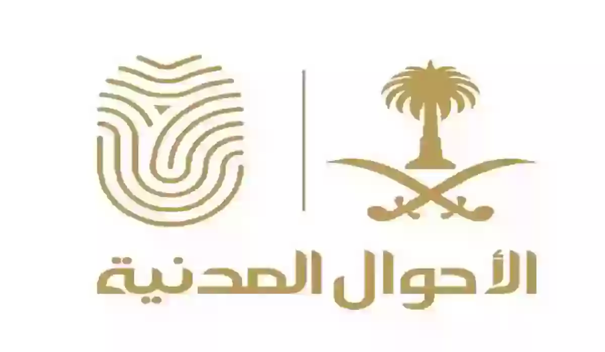 كيفية حجز موعد في الاحوال بدون أبشر السعودية 1447 خطوة بخطوة