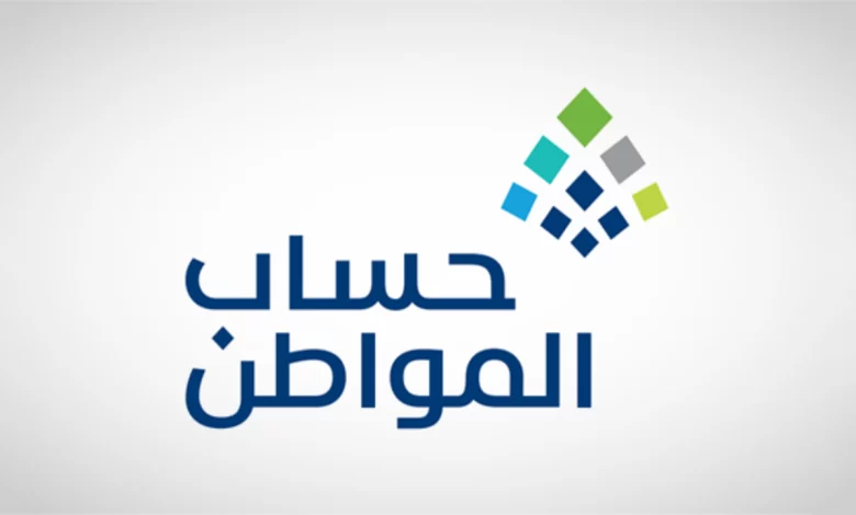 موعد نزول حساب المواطن شهر مايو .. البرنامح يوضح موعد صرف أهلية دفعة 78