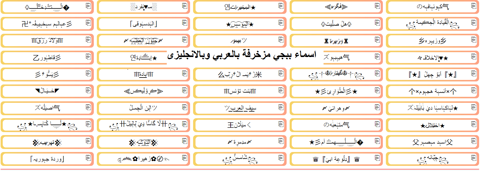 موقع زخرفة اسماء ببجي موبايل انجليزي وعربي 2025 مميزة وجديدة
