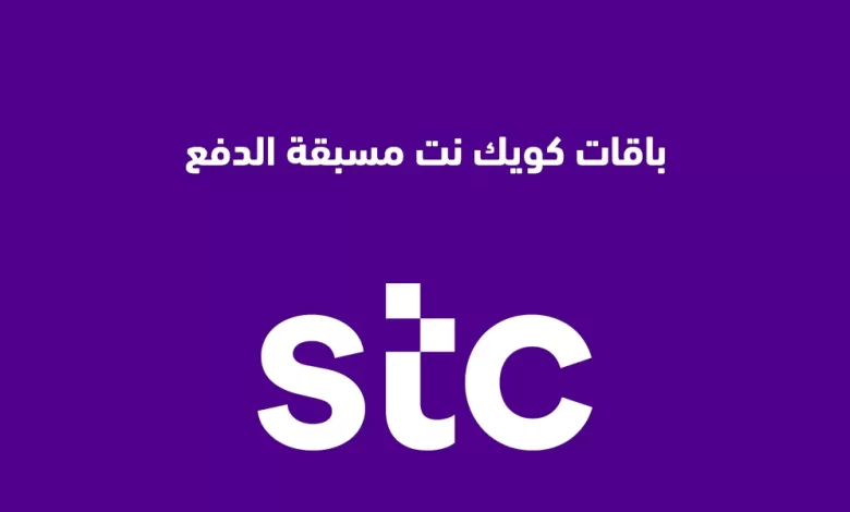كيف اشحن نت سوا وكويك نت بسهولة اتصالات ومعرفة أسعار بطاقات شحن كويك نت