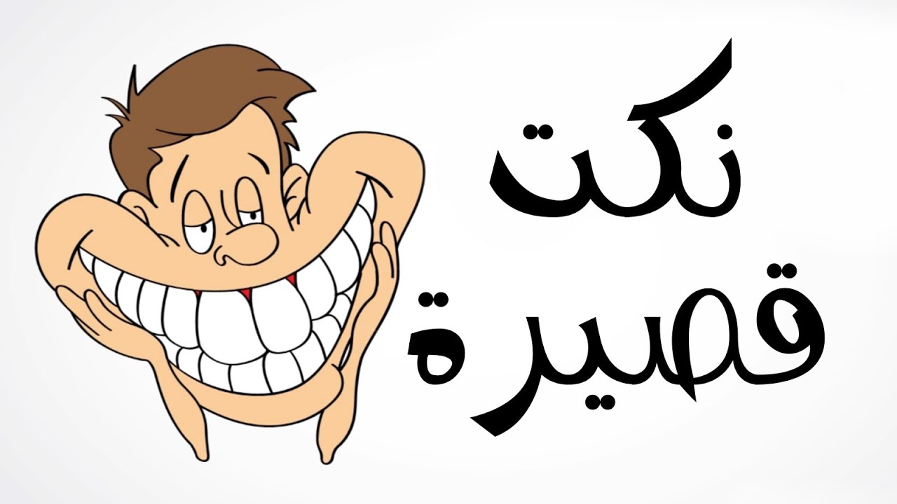 نكت بايخة عراقية جديدة 2025