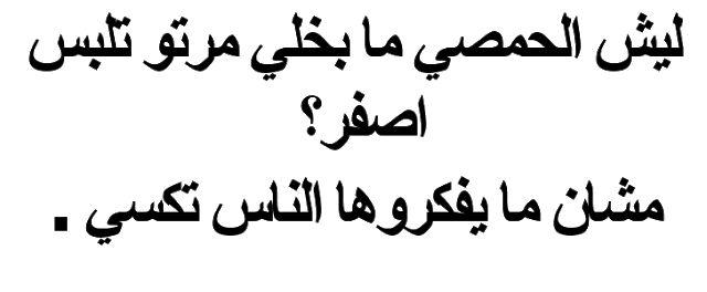 نكت بايخة 2025