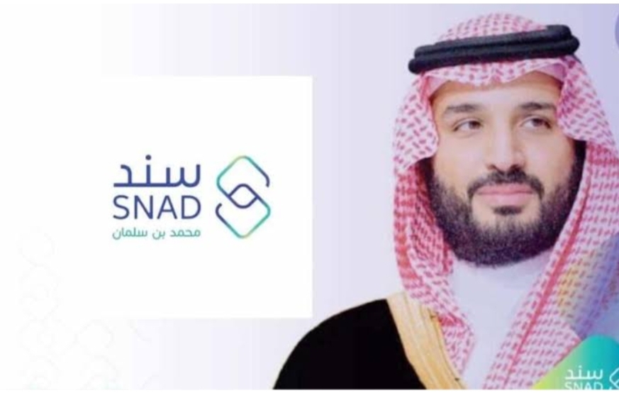 عاجل | هذه شروط التسجيل في سند محمد بن سلمان 1447 والأوراق المطلوبة للتقديم