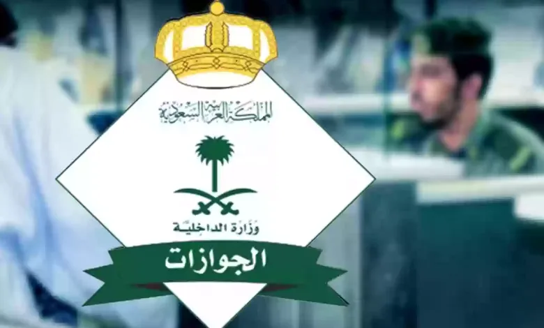 هل تعمل الجوازات في عيد الأضحى؟ إجابة واضحة بمواعيد العمل الرسمية