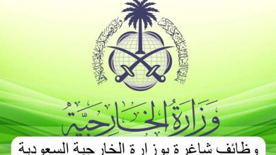 وزارة الخارجية السعودية