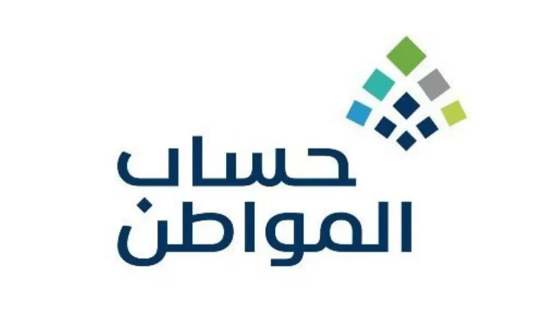 متى ينزل حساب المواطن؟ وزارة الموارد البشرية تُجيب بتوضيح التفاصيل كاملة