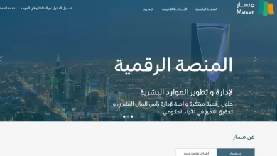 وزارة الموارد البشرية تُعلن عن طريقة التسجيل في منصة مسار