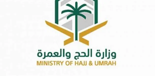 ما هي وظائف الحج والعمرة الموسمية في السعودية .. شروط ومتطلبات التوظيف 1447