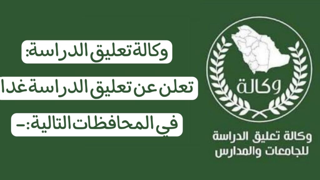 عاجل | وكالة تعليق الدراسة تُعلن إلغاء قبول الأولوية في الجامعات السعودية