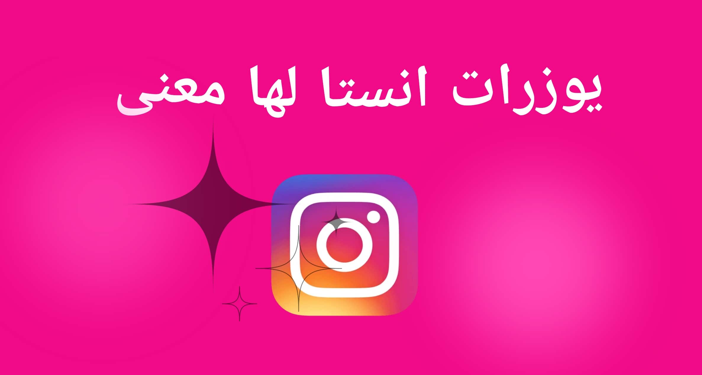 يوزرات انستا للبنات بحرف الكاف .. أسماء انستا منوعة إنجليزية