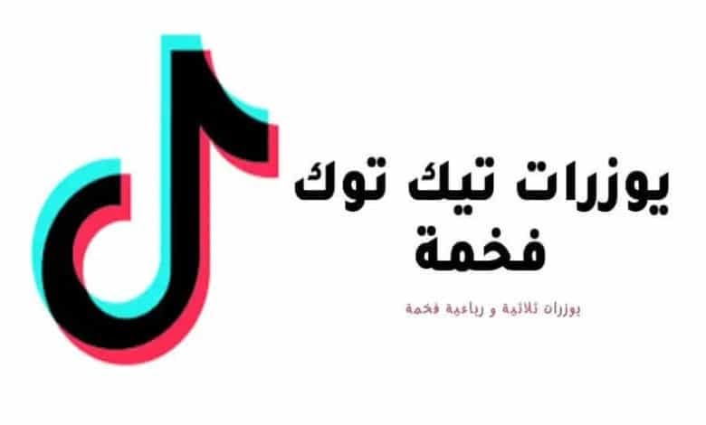 يوزرات تيك توك مزخرفة ومميزة 2025 اسم مميز للتيك توك جديد قصير